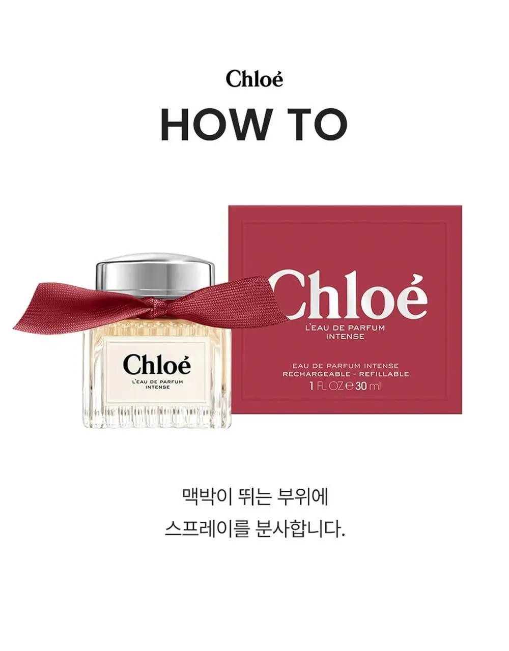 [NEW 시그니처]끌로에 로 드 퍼퓸 인텐스 EDP 30ml/50ml/50기획 상세페이지 11